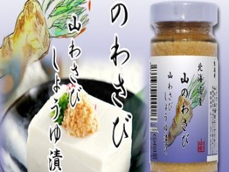 人気商品『山わさび』（自家農場産）